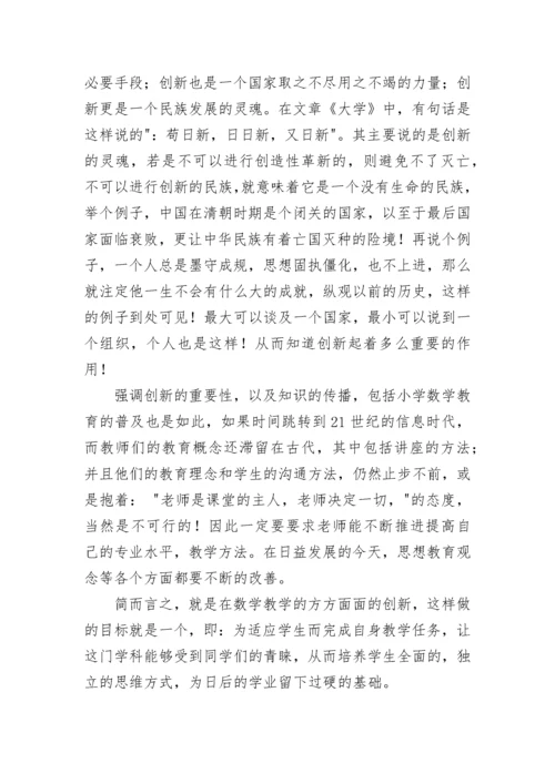 浅谈小学数学教育论文（通用13篇）.docx