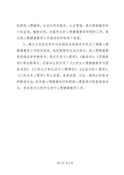 健康教育工作简报 (3).docx