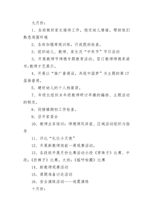 幼儿园保教年度工作计划.docx