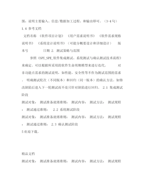 精编之软件测试计划模板.docx