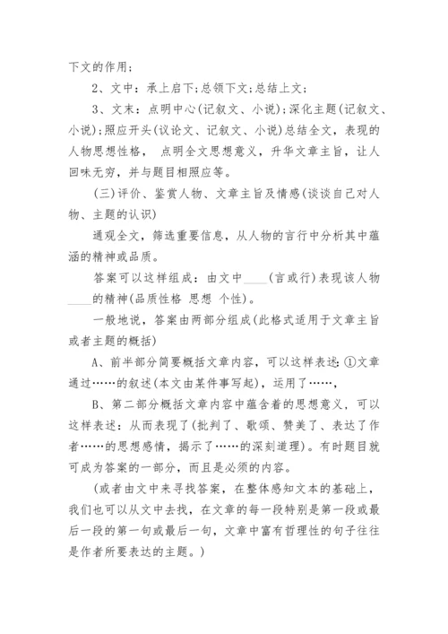 八年级语文现代文阅读答题技巧大全.docx