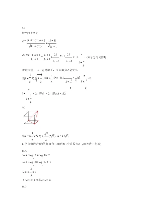 2020高考全国3卷文科数学答案详解9.docx