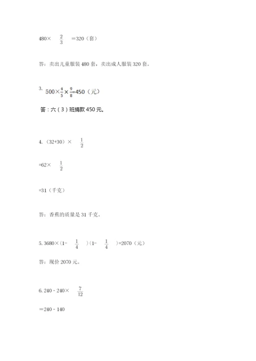 人教版六年级上册数学期中考试试卷含答案（夺分金卷）.docx