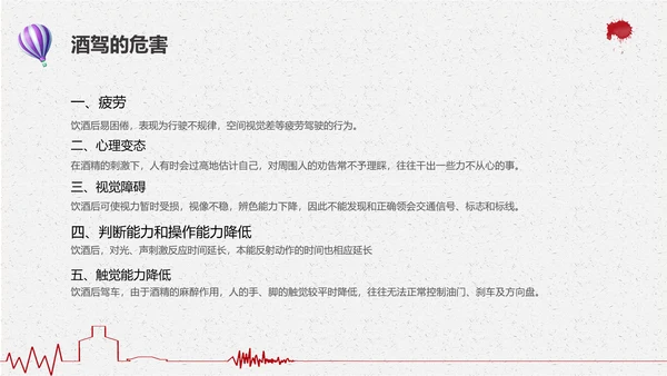 拒绝酒驾遵守交通法规关爱危险驾驶通用PPT模板