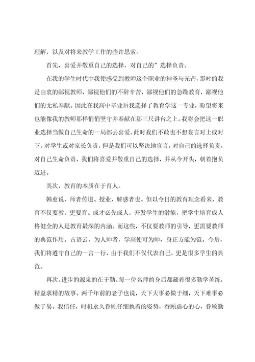 教师师徒结对发言稿15篇