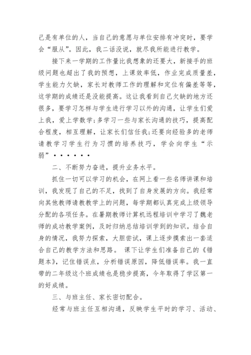 教师个人工作总结2023范文.docx