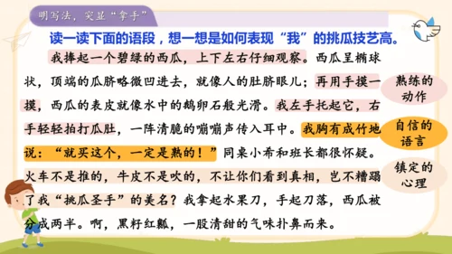 第七单元习作我的拿手好戏-（教学课件）-2024-2025学年语文六年级上册（统编版）