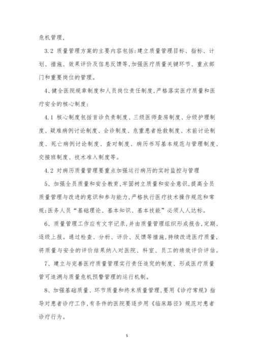 人民医院质量管理制度3篇.docx