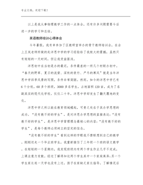 英语教师培训心得体会优选范文22篇合辑.docx