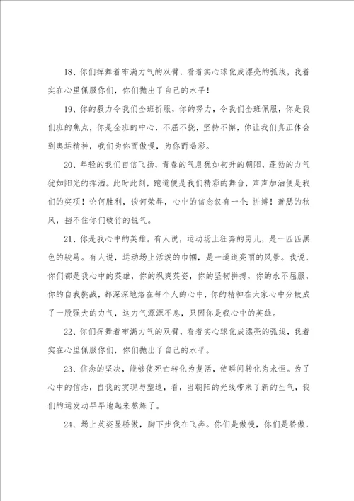 运动会投稿优秀篇200篇