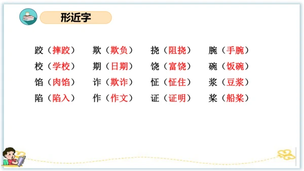 统编版五年级语文下册同步高效课堂系列第五单元（复习课件）