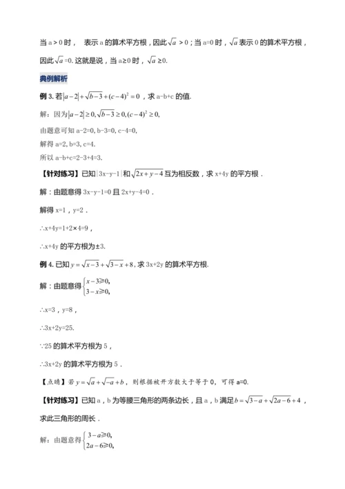 16.1.1 二次根式的概念（第一课时）教学设计【2024春人教八下数学同步优质教案】