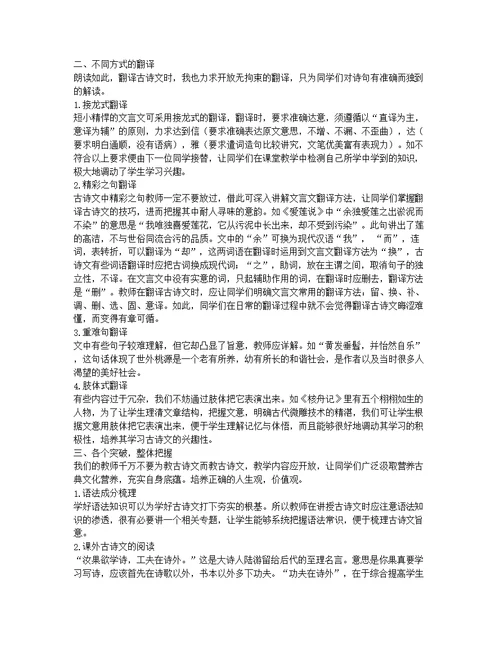 创设开放而有活力的古诗文课堂