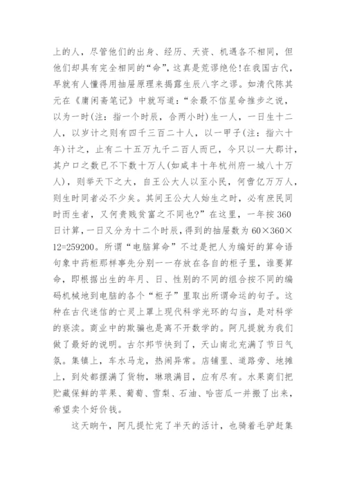 数学小论文六年级范文.docx