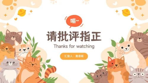 橙黄色卡通风儿童课件教学课件PPT模板