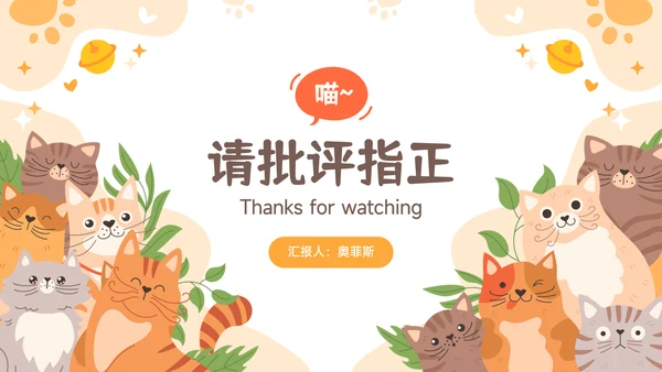 橙黄色卡通风儿童课件教学课件PPT模板