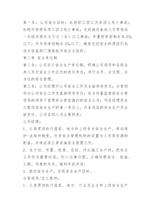 企业安全管理制度_1.docx