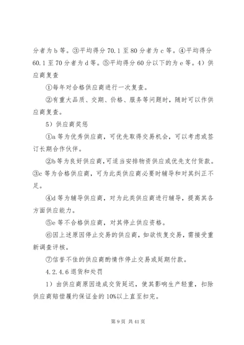 相关方安全管理制度.docx