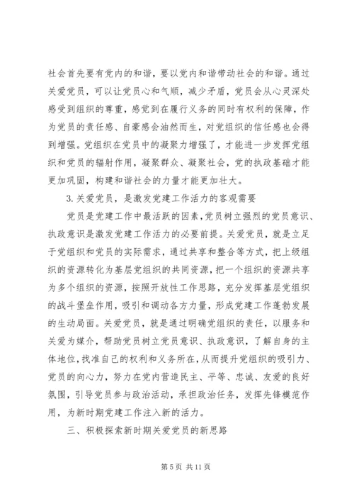 断增强党组织的凝聚力.docx