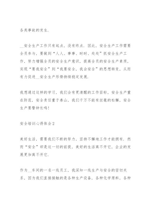 安全培训心得体会范文十篇.docx