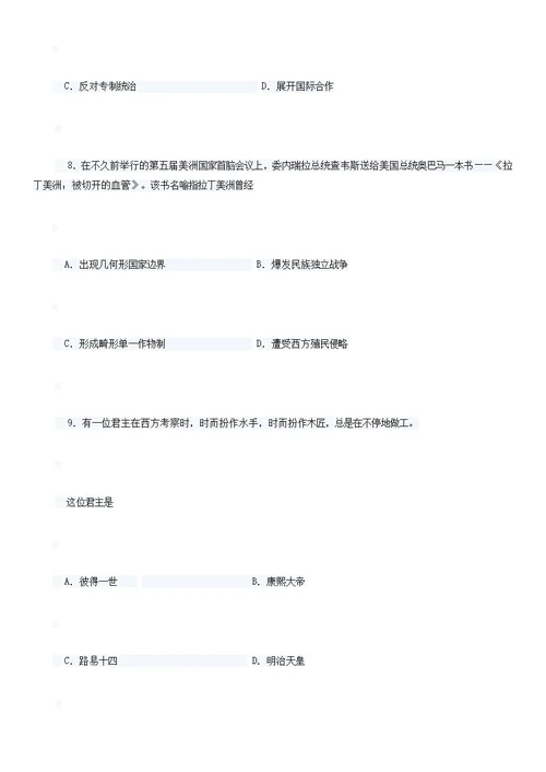 [精]2009年全国高考上海历史试题答案