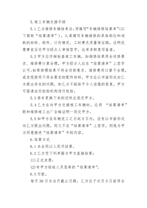 汽车维修合同协议书.docx