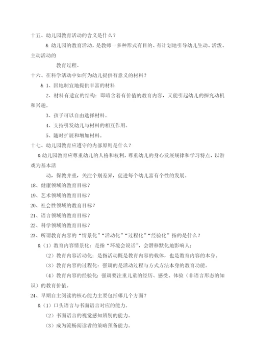 幼儿园教育指导纲要试题全整理版.docx