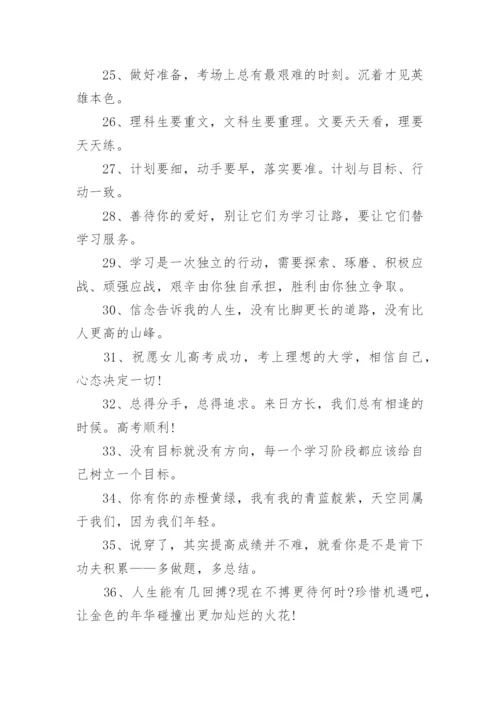 祝福学生高考文案.docx