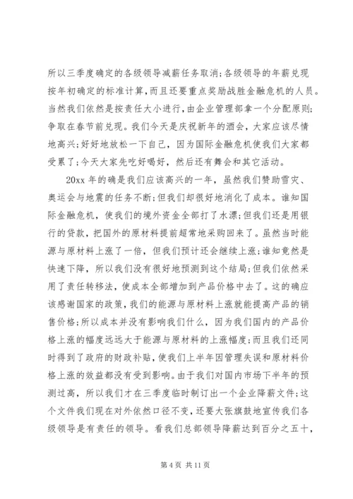 厂长在大会上的讲话材料 (2).docx