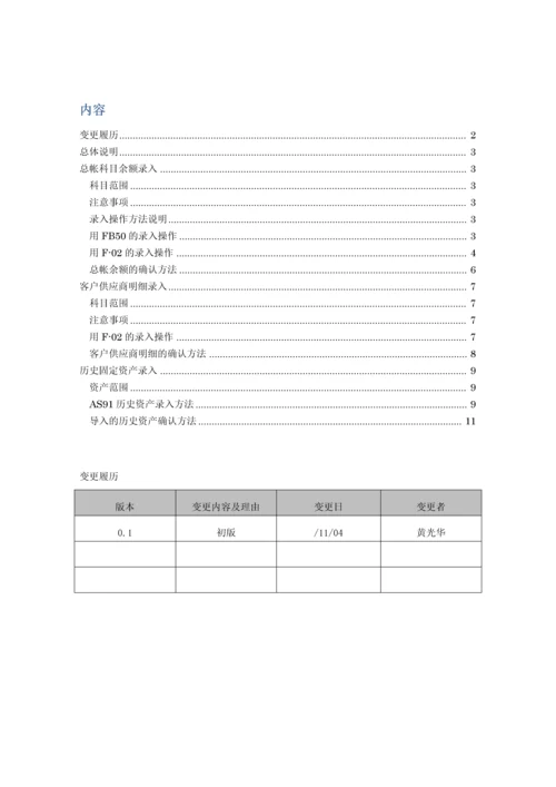 财务期初数据导入操作基础手册.docx