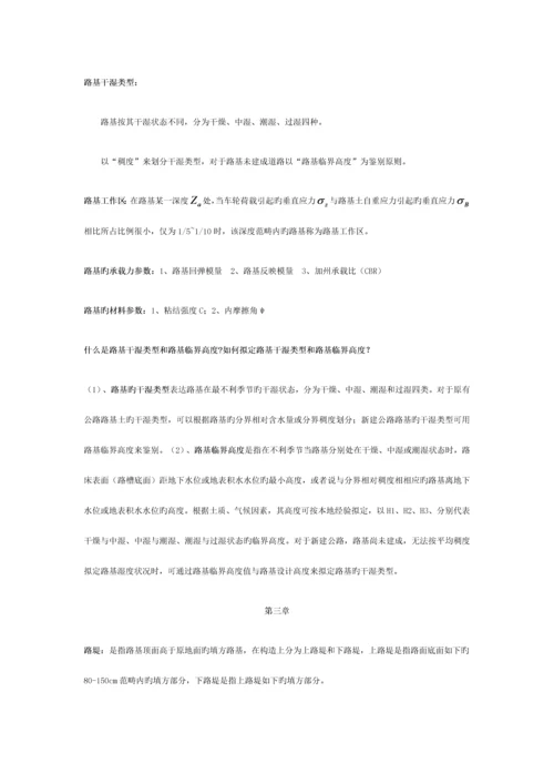 路基路面工程复习重点第四版黄晓明主编.docx