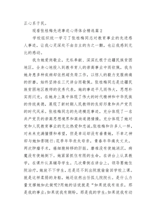 观看张桂梅先进事迹心得体会范文.docx