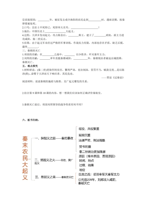 10 《秦末农民大起义学案》