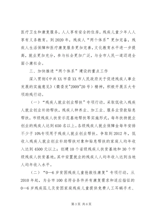 培育残疾人社会工作人才加快推进残疾人服务体系建设 (5).docx