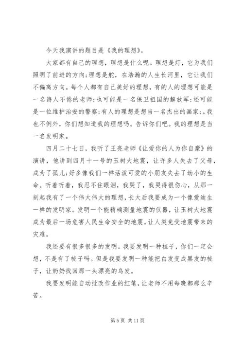 关于理想的演讲稿精选.docx