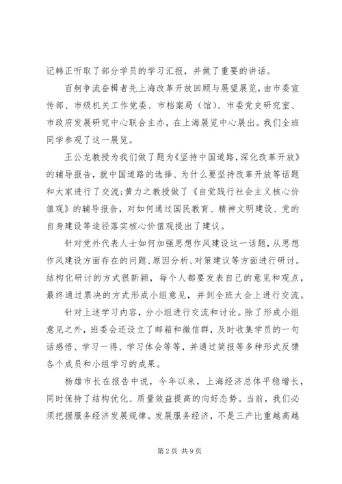 党外人士培训心得.docx