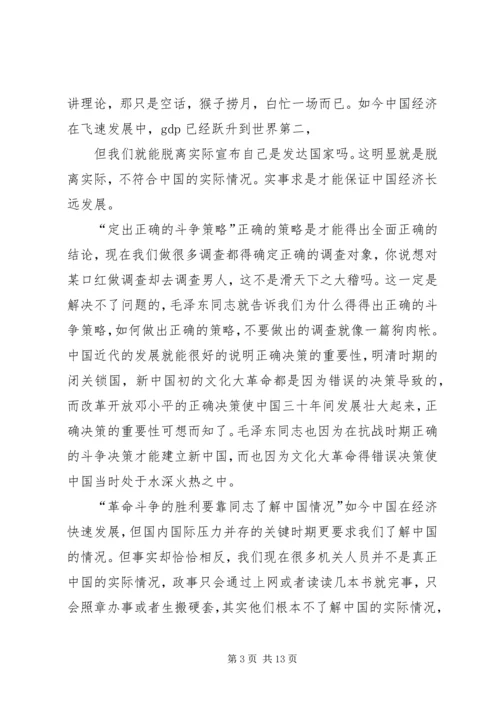 篇一：反对本本主义读后感.docx