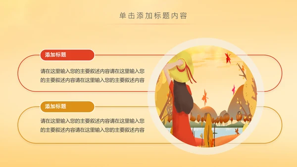 金秋丰收季节秋天秋季二十四节气立秋PPT模板