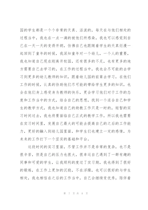 幼师两个月实习助教工作以来的总结.docx