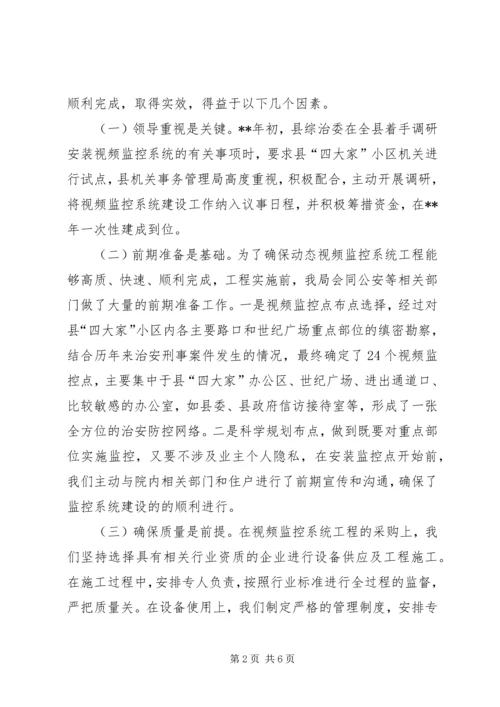 县机关事务管理局工作汇报.docx