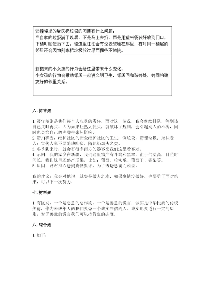 部编版三年级下册道德与法治期末测试卷精品【历年真题】.docx