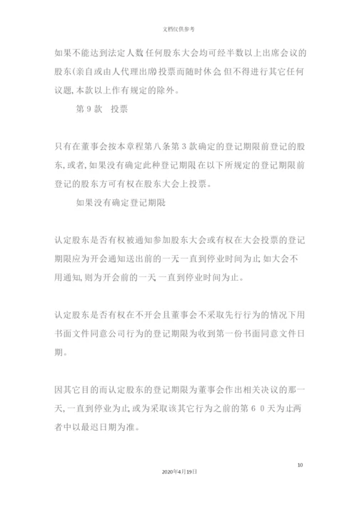 股份制公司章程.docx