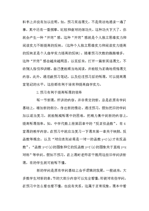 课前预习重要的学习方法技巧