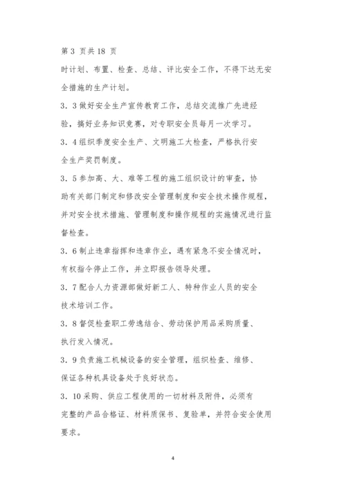 作业责任制度6篇.docx