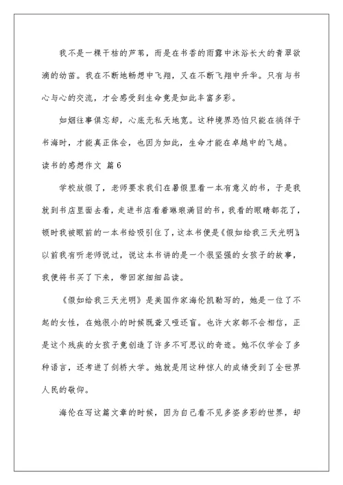 2022有关读书的感想作文合集6篇