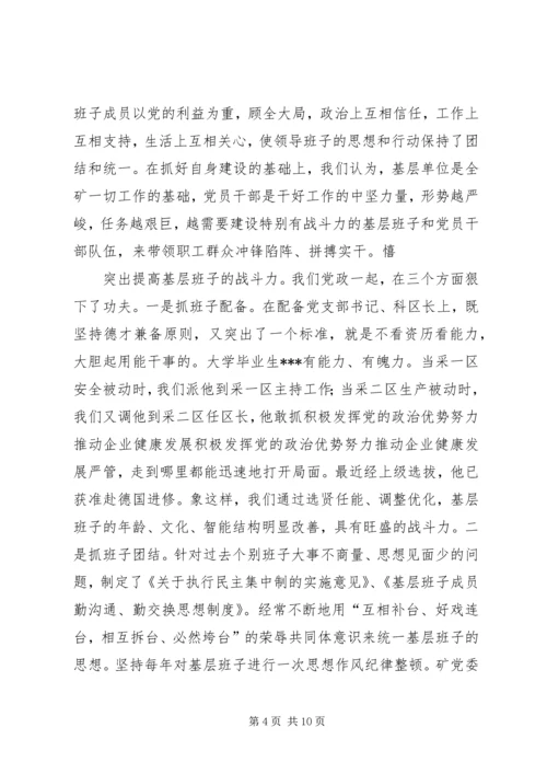 积极发挥党的政治优势努力推动企业健康发展 (3).docx