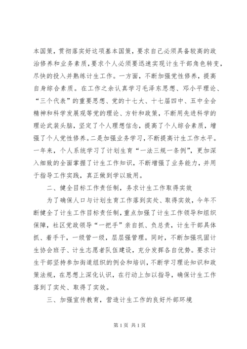 计生工作个人总结 (7).docx