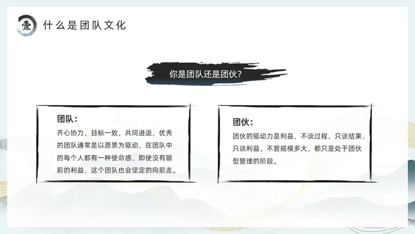 绿色中国风团队文化和态度PPT模板