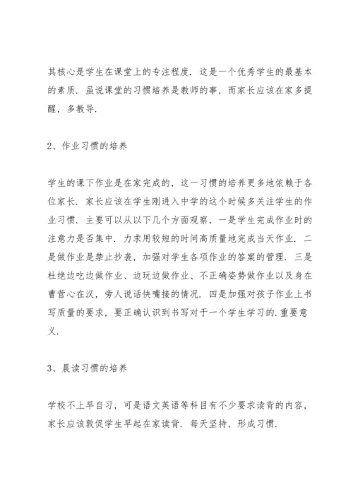 初一家长会班主任发言稿范文5篇.docx