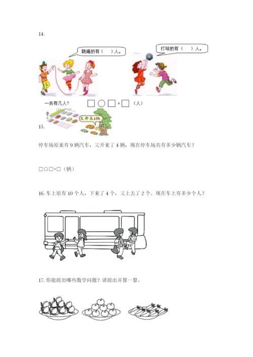 小学一年级数学应用题大全加答案.docx